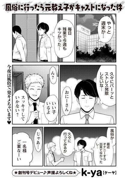 風俗に行ったら元教え子がキャストになった件(単話)