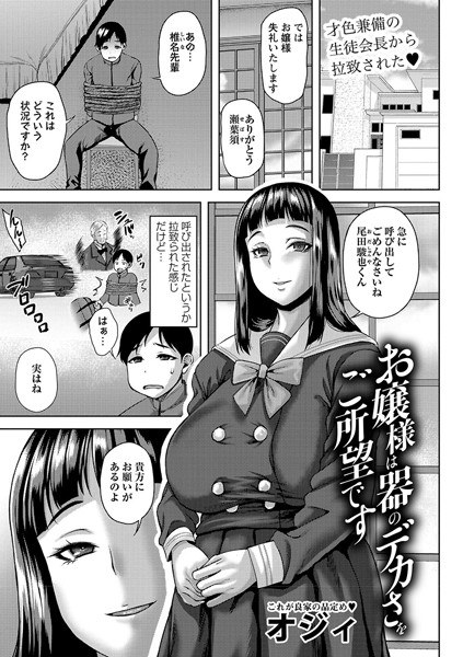 お嬢様は器のデカさをご所望です(単話)