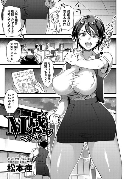 M感マッサージ(単話)