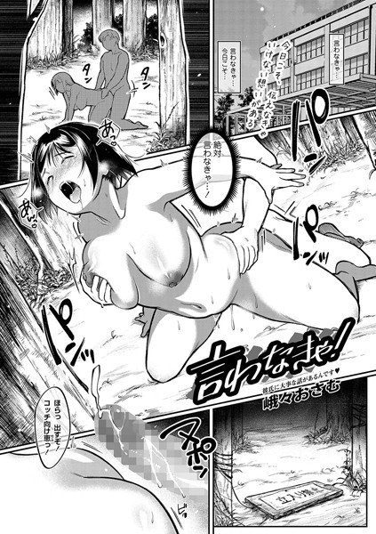 言わなきゃ!(単話) メイン画像