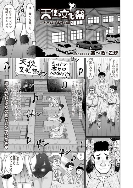 天使の文化祭（単話） メイン画像