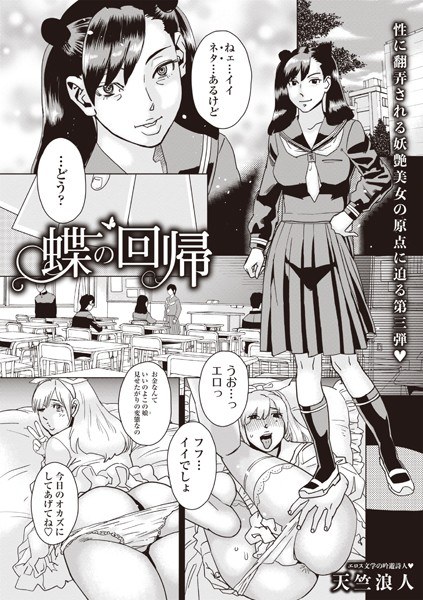 蝶の回帰(単話)