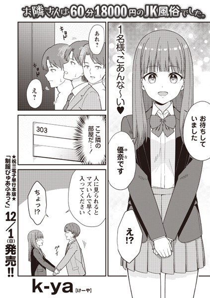 お隣さんは60分18000円のJK風俗でした。（単話） メイン画像