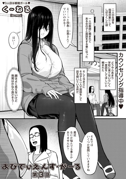 おびでぃえんす・がーる（単話） メイン画像