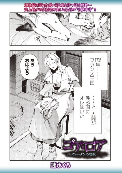 ゴア・ロア(単話)