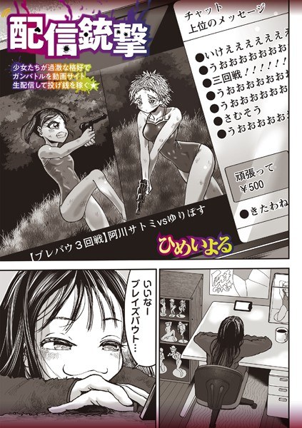 配信銃撃(単話)