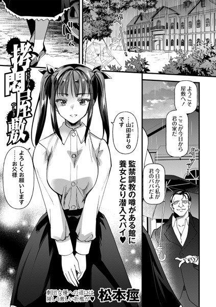 拷悶屋敷（単話） メイン画像