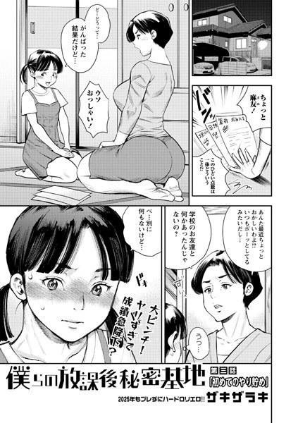 僕らの放課後秘密基地（単話） メイン画像