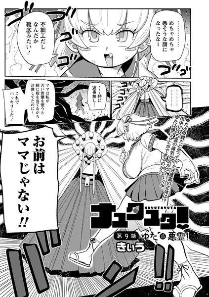 ナユタユタ！（単話） メイン画像