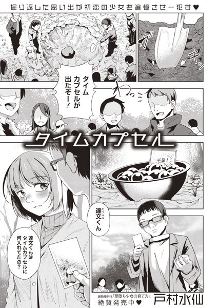 タイムカプセル（単話） メイン画像