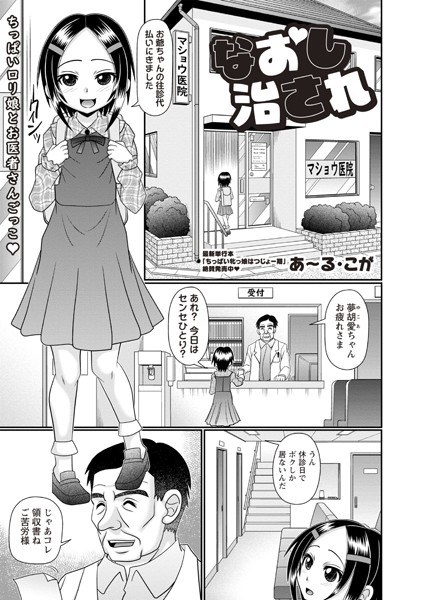 なおし治され（単話） メイン画像