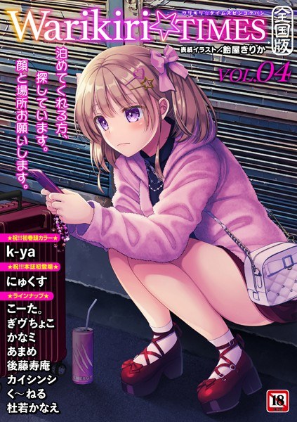 Warikiri★TIMES 全国版 VOL.4 メイン画像