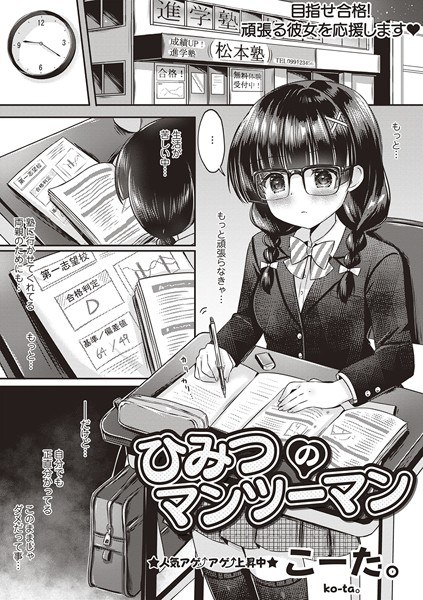 ひみつのマンツーマン（単話） メイン画像