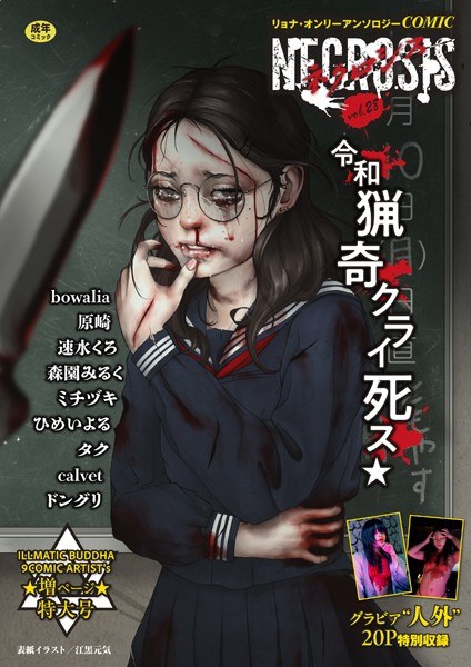 COMICネクロシスvol.28 メイン画像