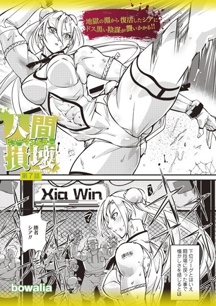 人間損壊（単話） メイン画像
