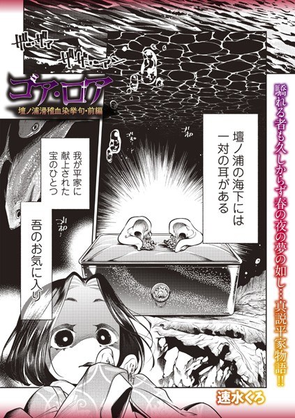 ゴア・ロア（単話） メイン画像