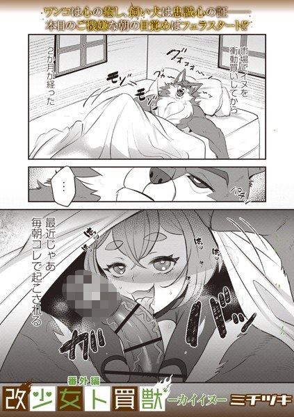 改少女ト買獣（単話） メイン画像