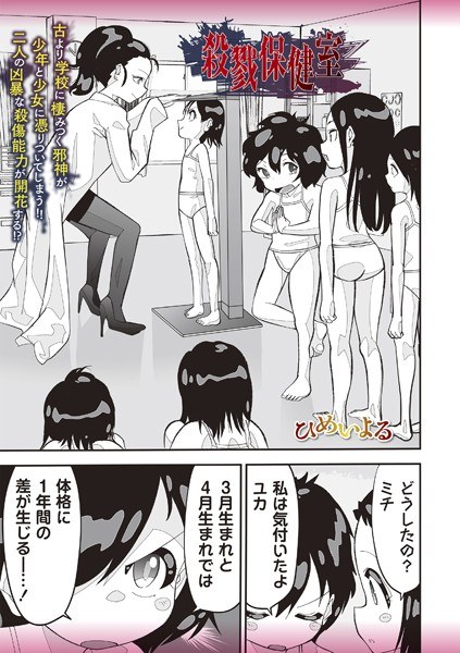 殺戮保健室(単話)
