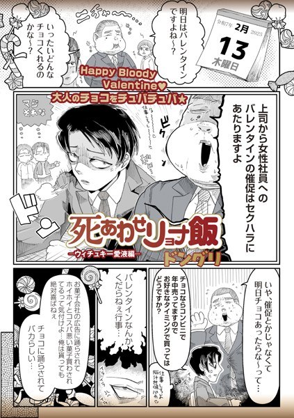 死あわせリョナ飯（単話） メイン画像