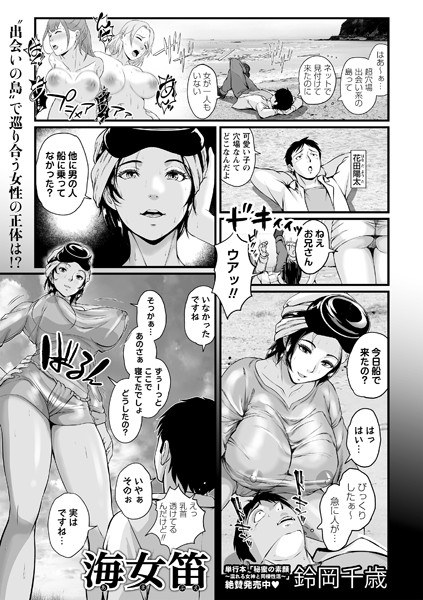 海女笛（単話） メイン画像