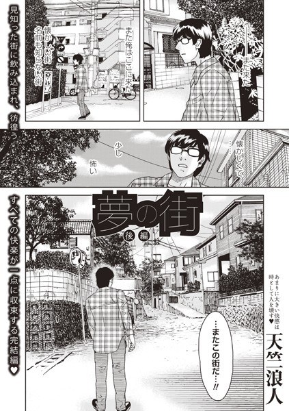 夢の街(単話)