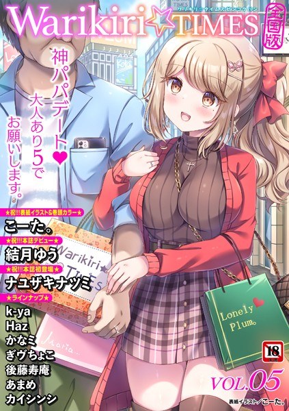 Warikiri★TIMES 全国版 VOL.5 メイン画像