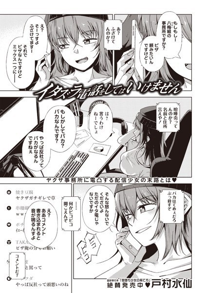 Don't make prank calls (single story) メイン画像