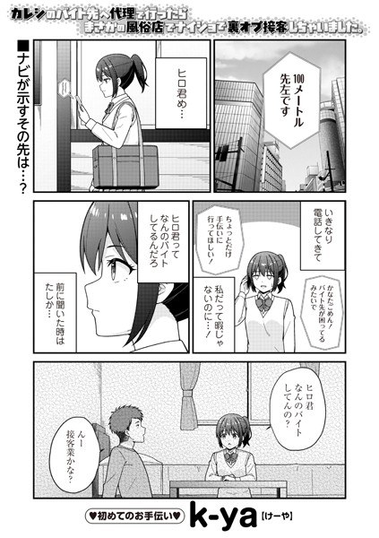 カレシのバイト先へ代理で行ったらまさかの風俗店でナイショで裏オプ接客しちゃいました。(単話)