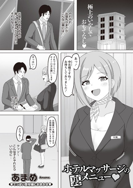 ホテルマッサージの裏メニュー◇（単話） メイン画像