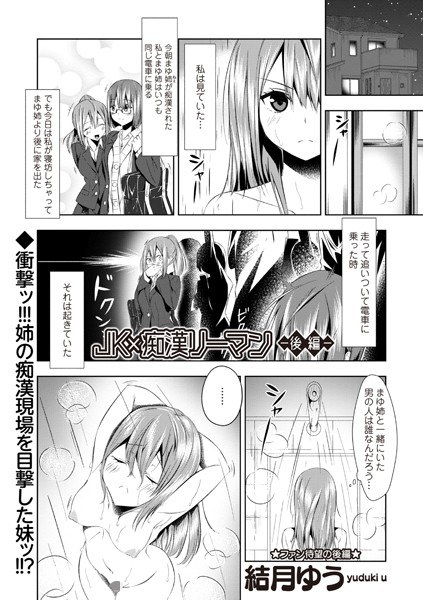 JK×痴●リーマン（単話） メイン画像