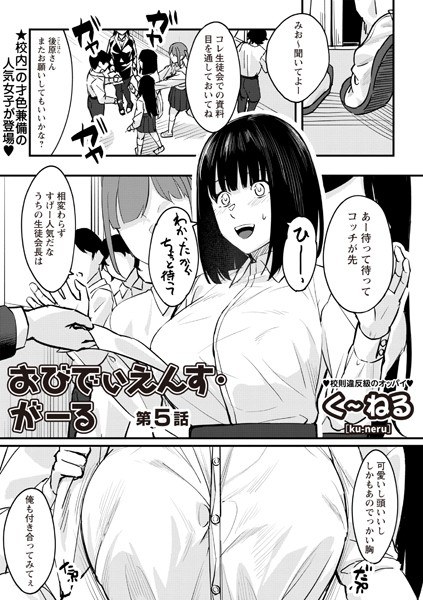 おびでぃえんす・がーる（単話） メイン画像