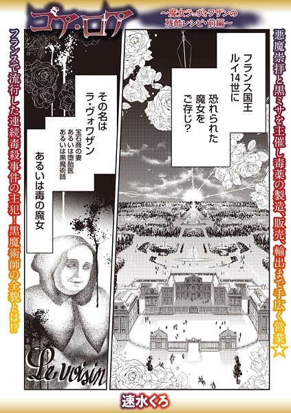 ゴア・ロア（単話） メイン画像