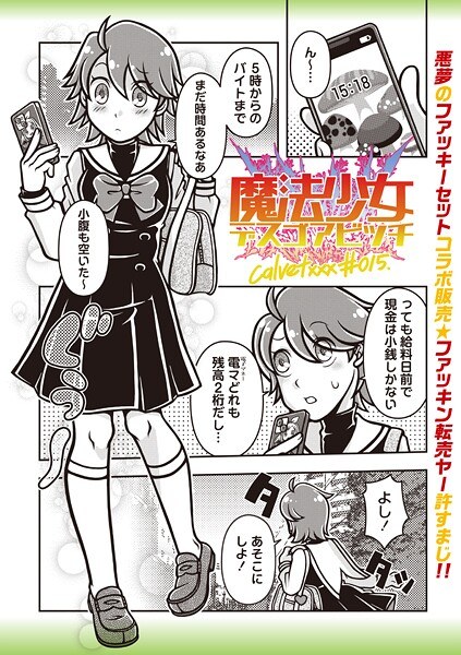 魔法少女デスゴアビッチ（単話） メイン画像