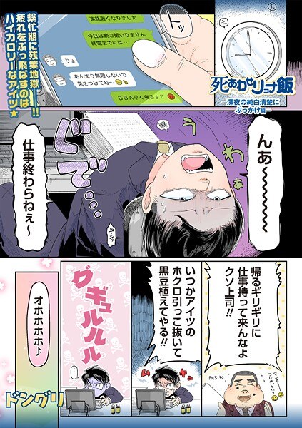 死あわせリョナ飯（単話） メイン画像