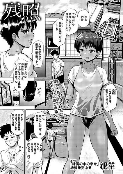 残照（単話）
