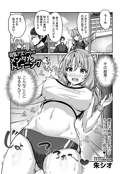 弱気アスリートのメンタルトレーニング！？（単話） メイン画像