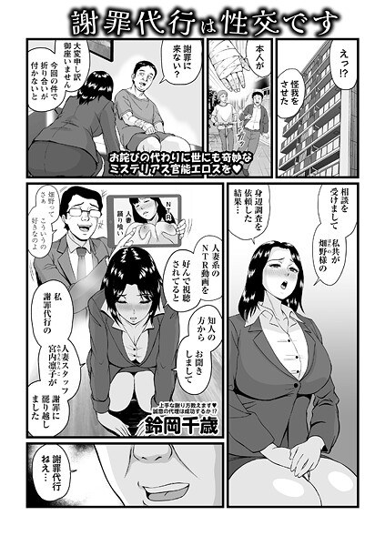 謝罪代行は性交です(単話)