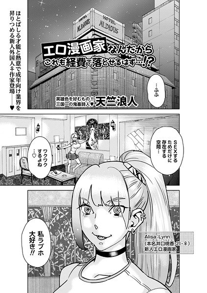 エロ漫画家なんだからこれも経費で落とせるはず…!?(単話)