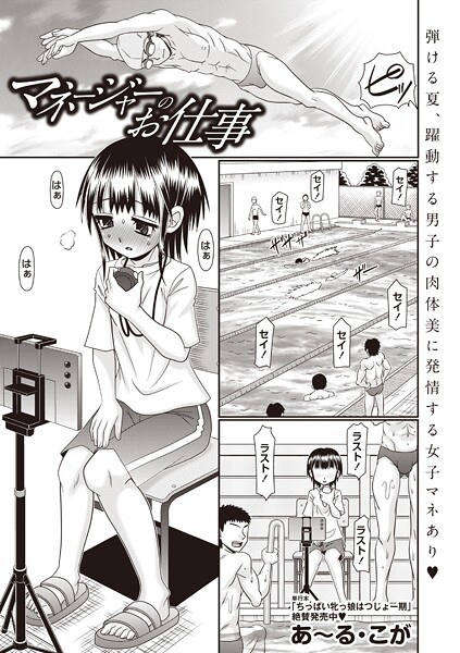 マネージャーのお仕事（単話） メイン画像
