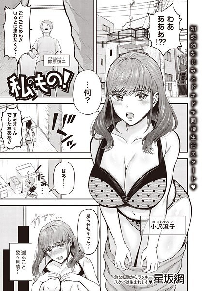 私のもの！（単話）