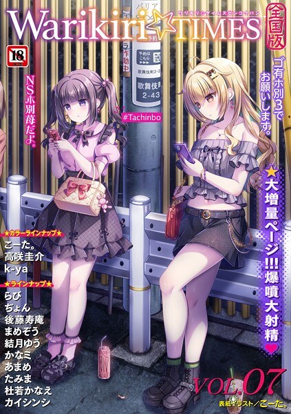 Warikiri★TIMES 全国版 VOL.7 メイン画像