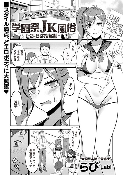 学園祭JK風俗（単話） メイン画像