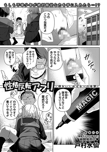 性格反転アプリ―僕をいじめる女への復讐―（単話） メイン画像