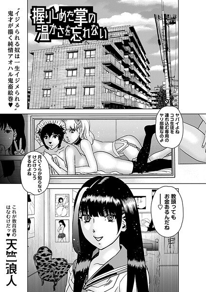 握りしめた掌の温かさを忘れない（単話） メイン画像
