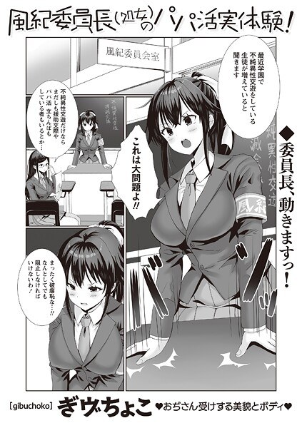 風紀委員長（処女）のパパ活実体験！（単話） メイン画像