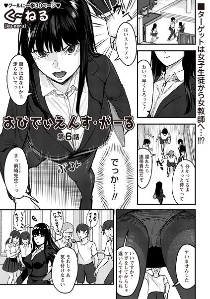 おびでぃえんす・がーる（単話） メイン画像
