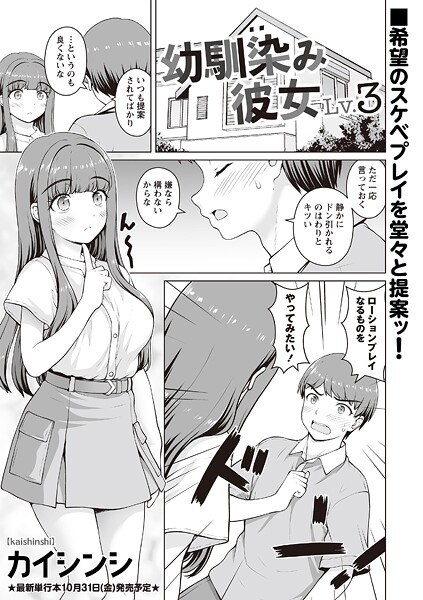幼馴染み彼女（単話） メイン画像
