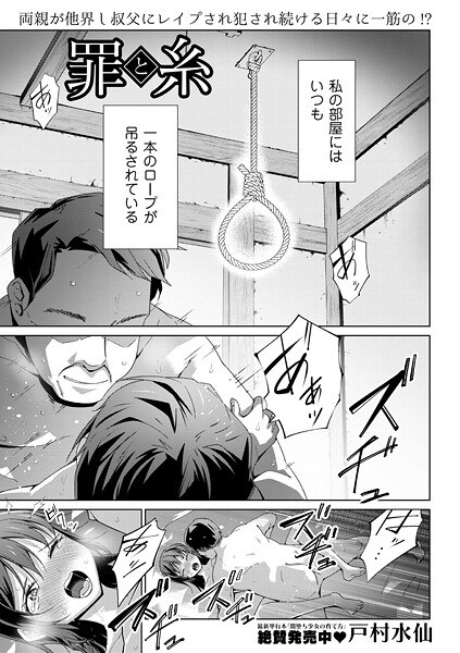 罪と糸（単話） メイン画像