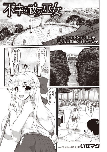 A shrine maiden who exorcises misfortune (single story) メイン画像