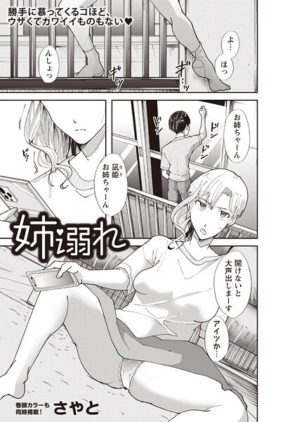 妹妹溺水（单篇） メイン画像